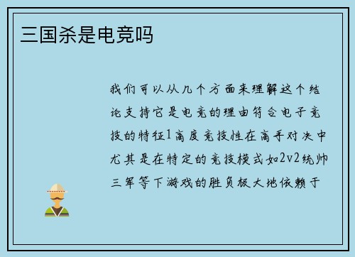 三国杀是电竞吗