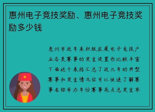 惠州电子竞技奖励、惠州电子竞技奖励多少钱